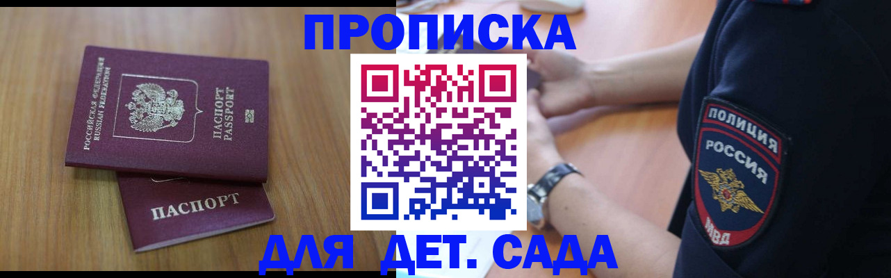 временная регистрация для школы в Алтайском крае