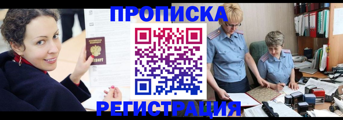 временная регистрация в квартире в Алтайском крае