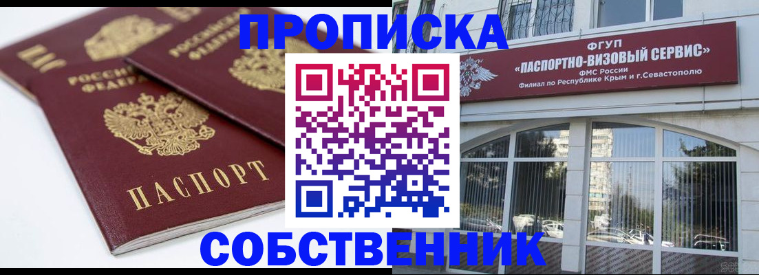 пропишу в квартире в Алтайском крае